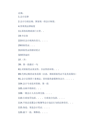 会计证考证财经法规总结22日