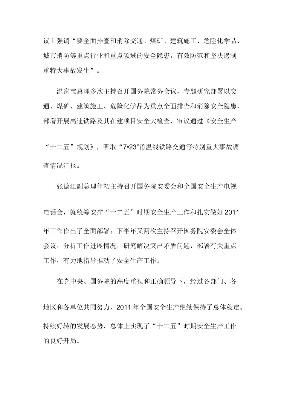 骆琳在2012年全国安全工作会议上的讲话全文_第2页