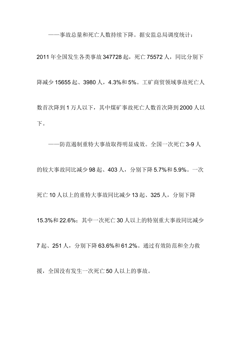 骆琳在2012年全国安全工作会议上的讲话全文_第3页