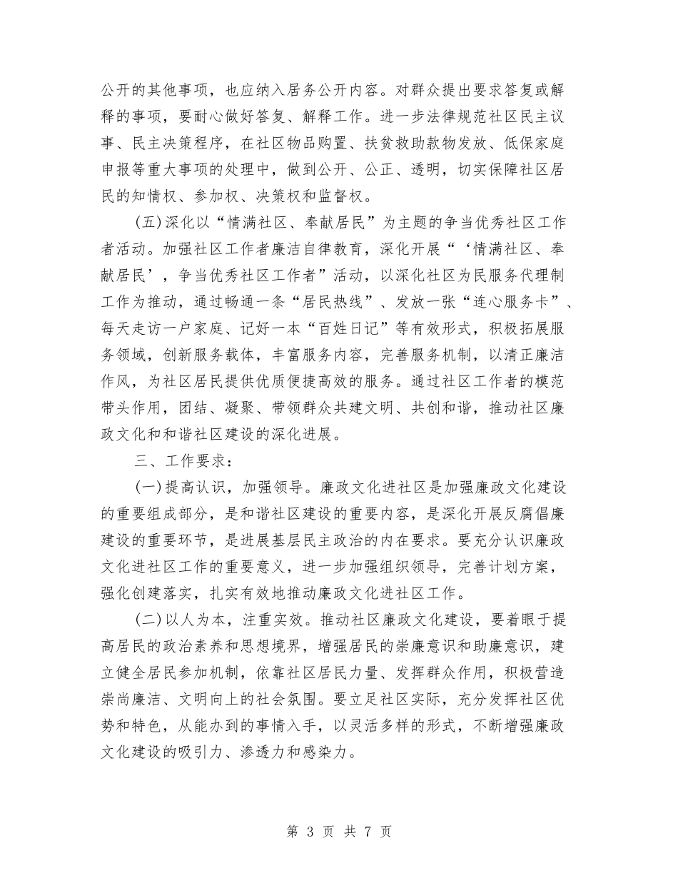 2024廉政文化进社区个人工作计划范文与2024建党节活动方案汇编_第3页