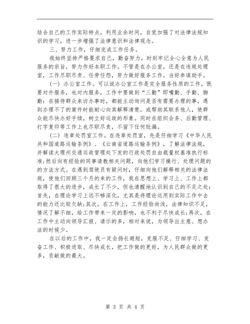行政事业单位工作人员个人年度总结_第3页