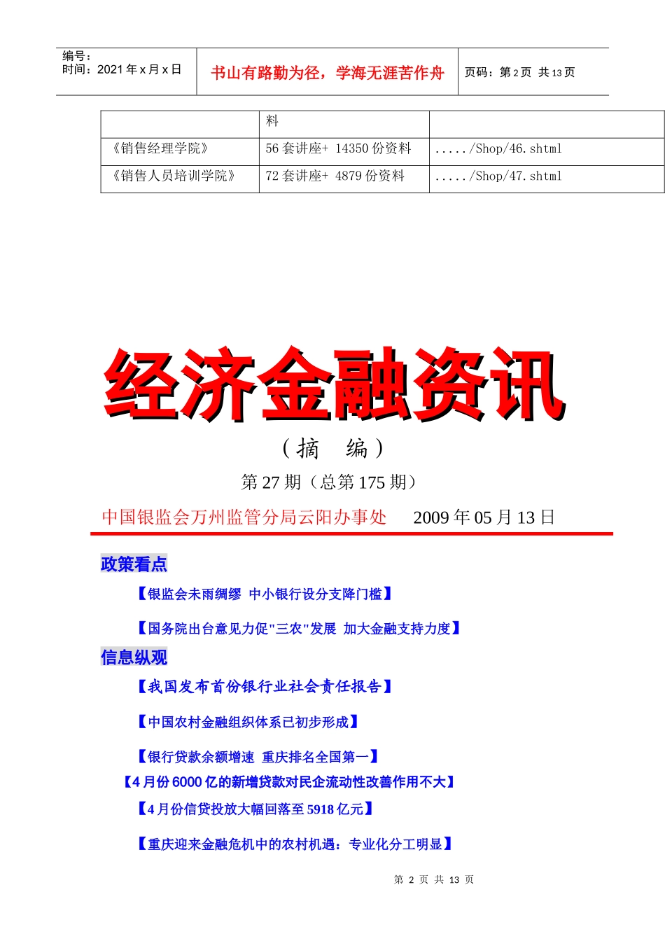 经济金融资讯论述_第2页