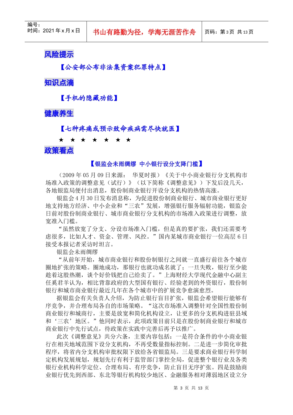 经济金融资讯论述_第3页