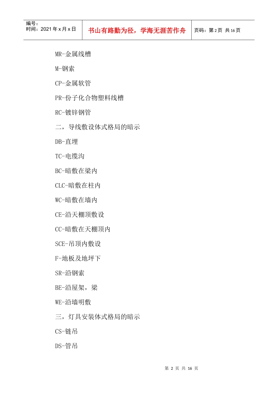 电气符合大全_第2页