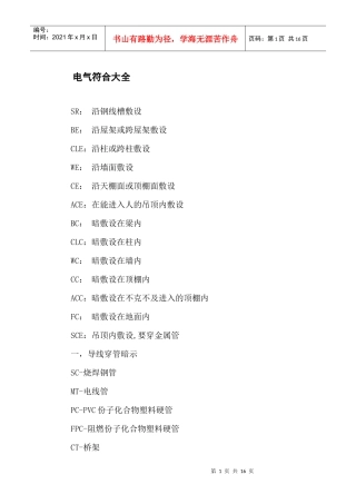 电气符合大全