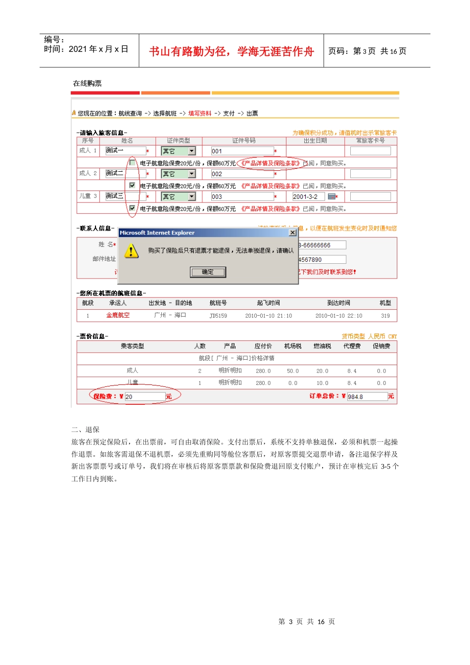 金鹿航空电子客票网站销售保险说明_第3页