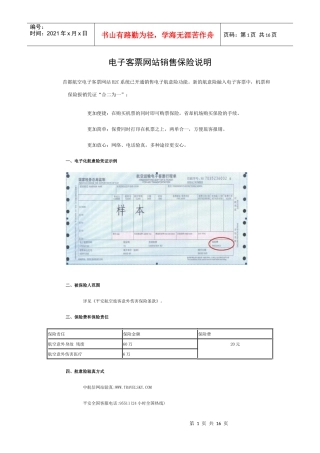 金鹿航空电子客票网站销售保险说明