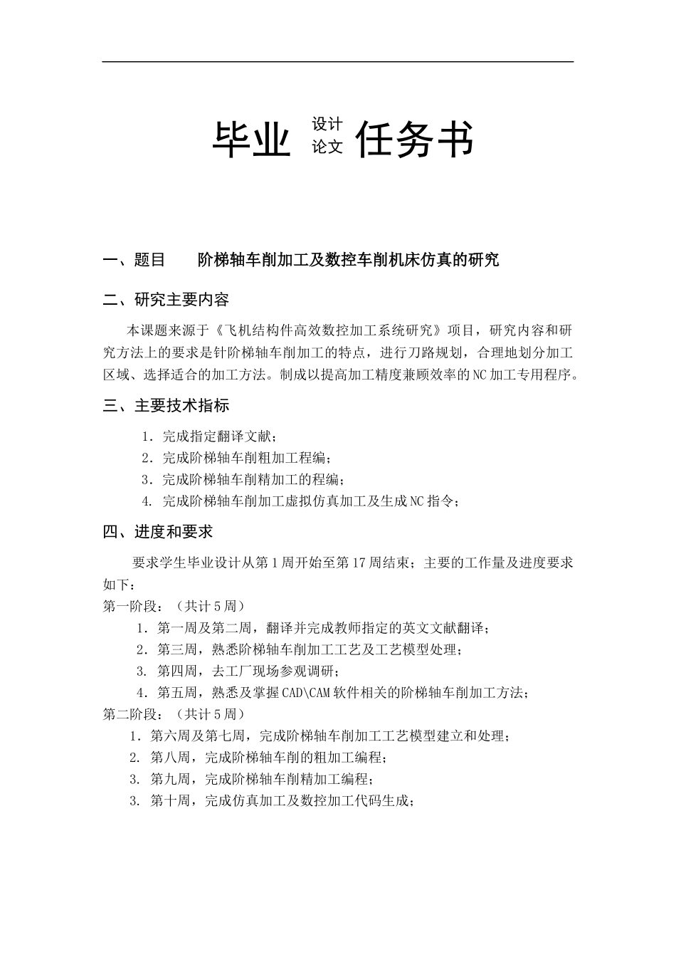 阶梯轴车削加工及数控车削机床仿真的研究_第2页