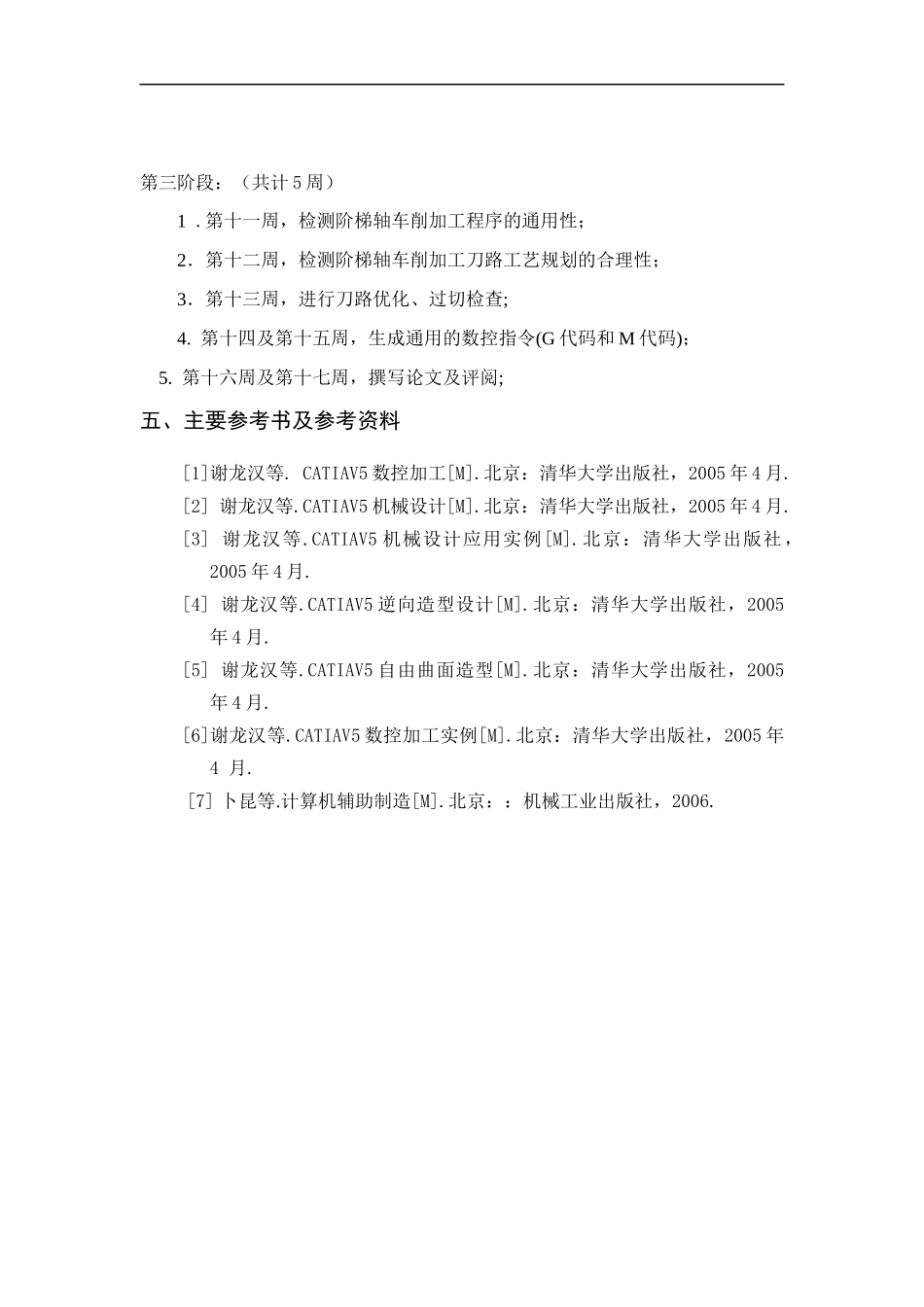 阶梯轴车削加工及数控车削机床仿真的研究_第3页