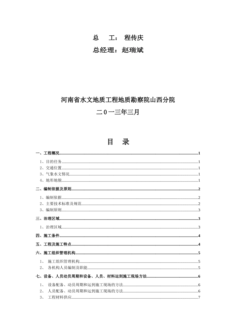 铁路桥工程采空区治理施工设计方案_第2页