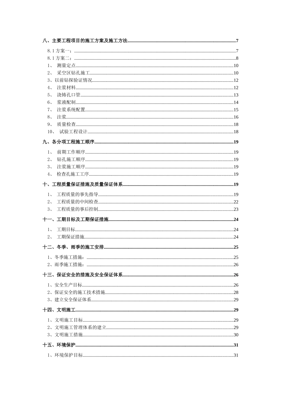 铁路桥工程采空区治理施工设计方案_第3页