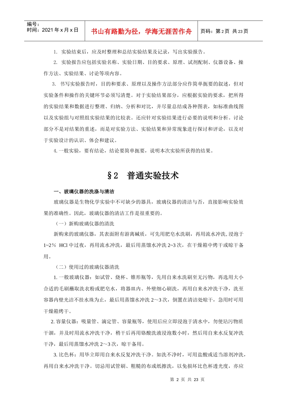 第一部分生物化学技术概论_第2页