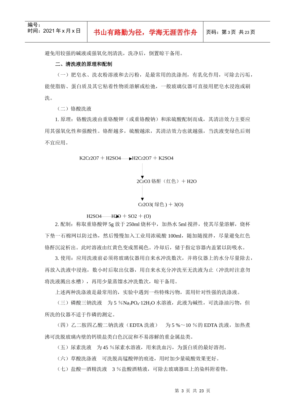 第一部分生物化学技术概论_第3页