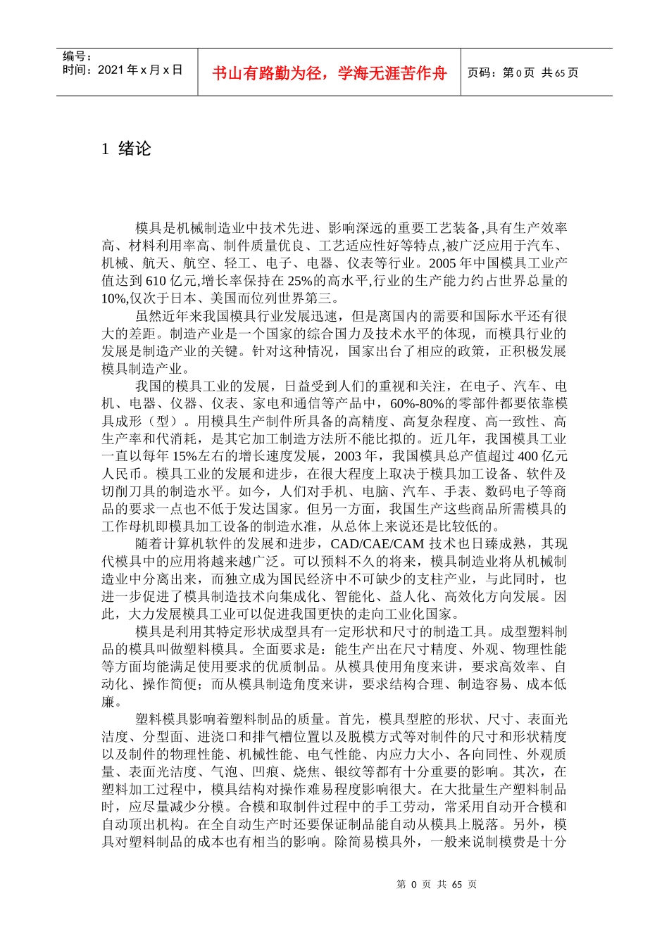 遥控器后盖塑料模具毕业设计说明书正文_第2页