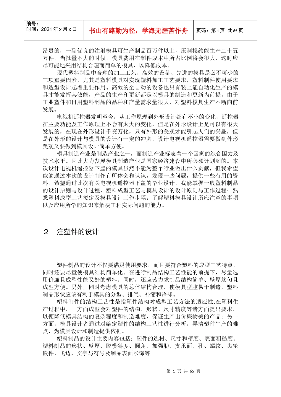 遥控器后盖塑料模具毕业设计说明书正文_第3页