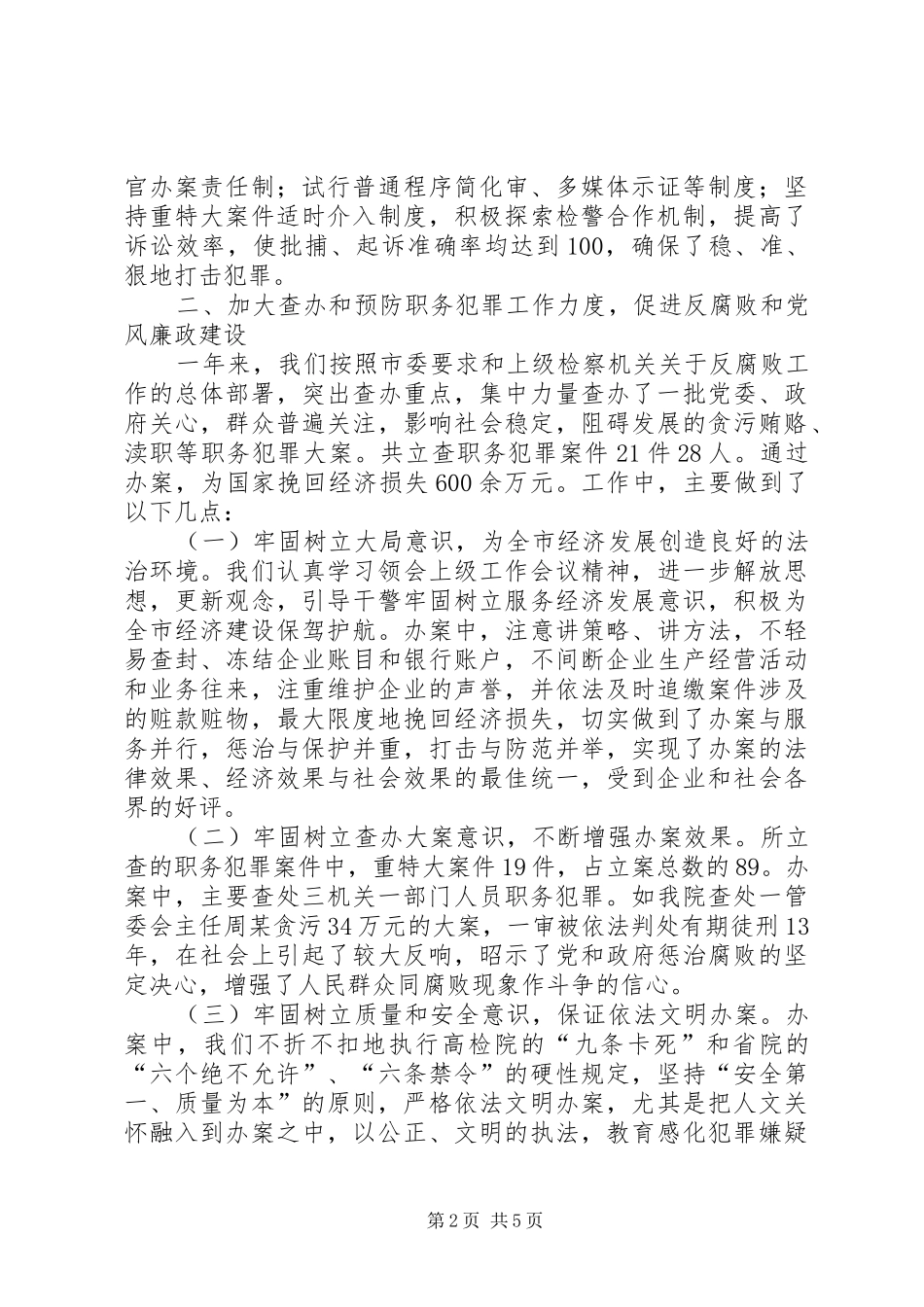 ××市检察院年度工作综合性自查报告_第2页