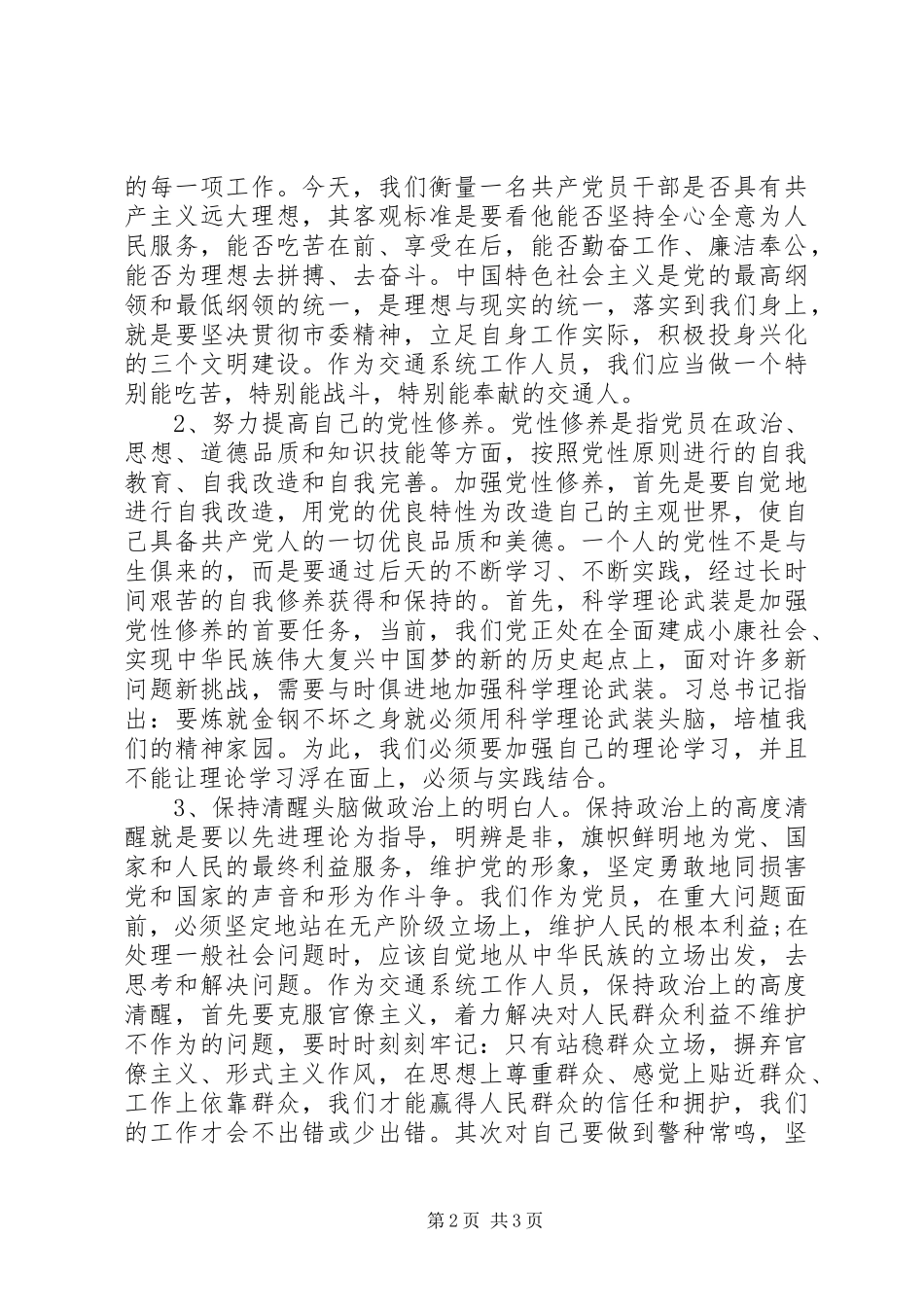 “四群”教育个人剖析整改工作报告_第2页