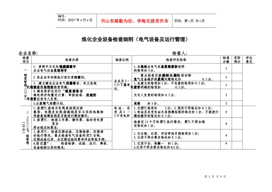 电气设备检查细则-报批稿_第1页