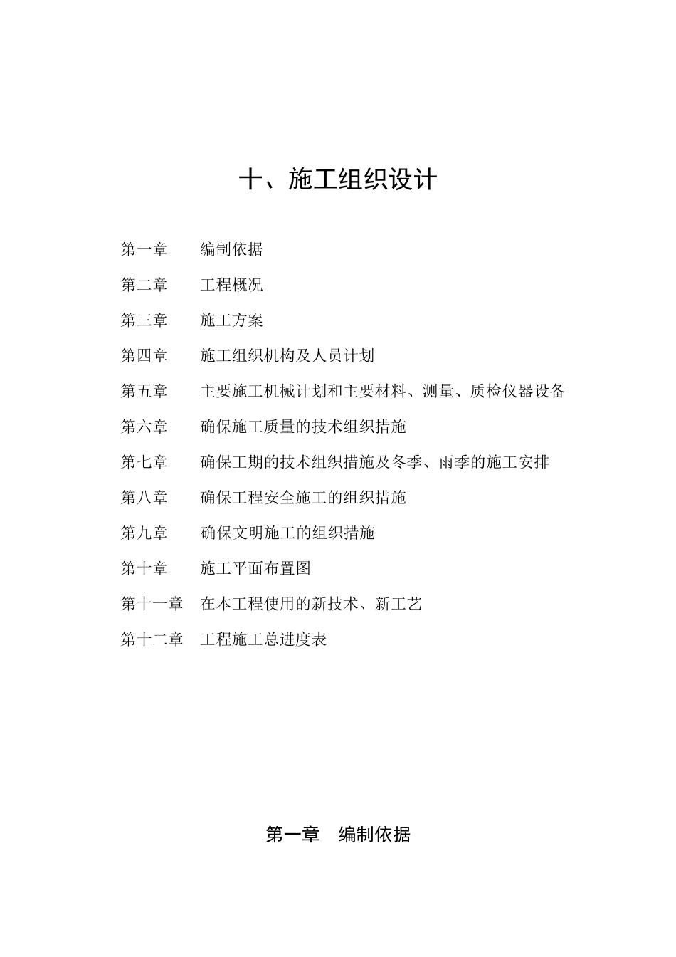 道路、给排水、路灯等_第1页