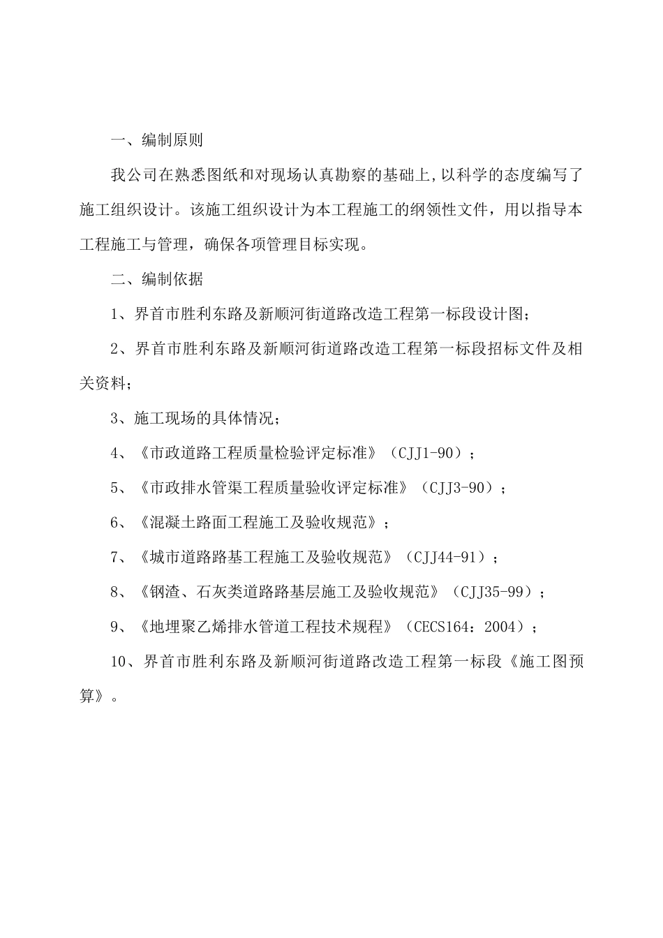 道路、给排水、路灯等_第2页