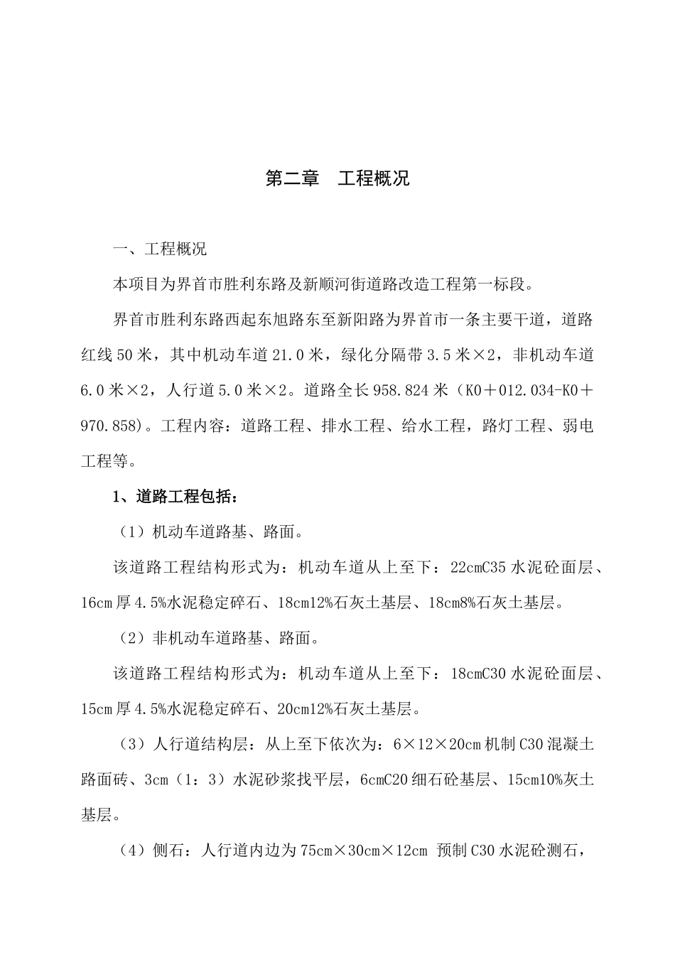 道路、给排水、路灯等_第3页