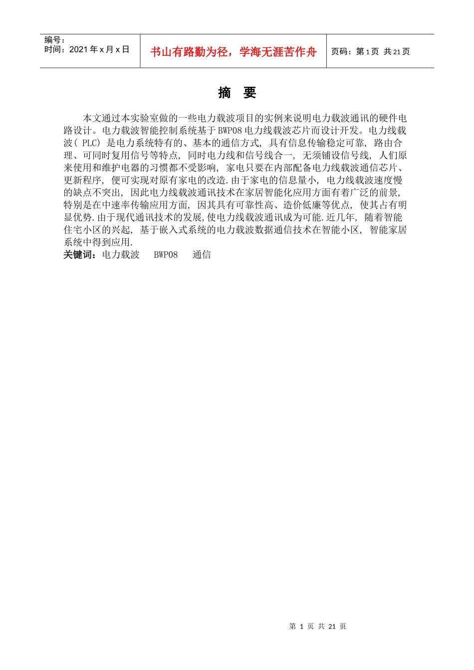 电力载波通信在智能家居中的应用_第1页