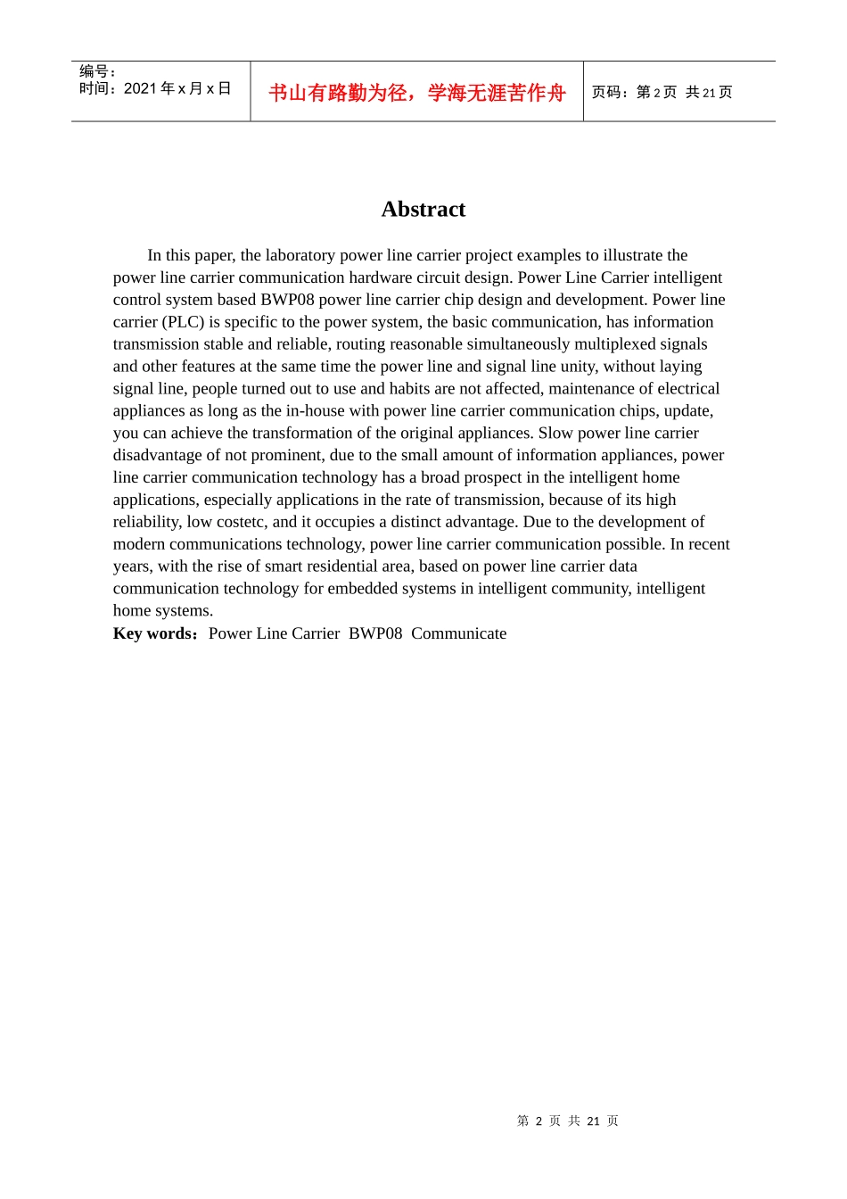 电力载波通信在智能家居中的应用_第2页