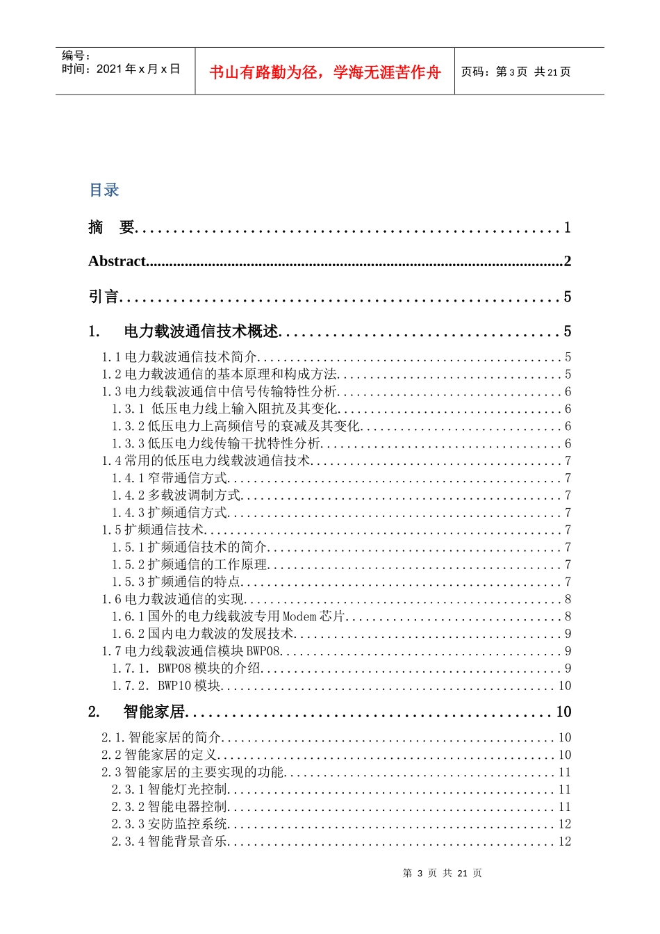 电力载波通信在智能家居中的应用_第3页