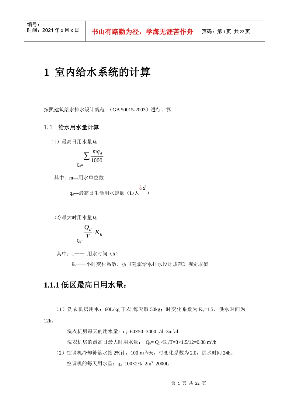 给水4734337754_第1页