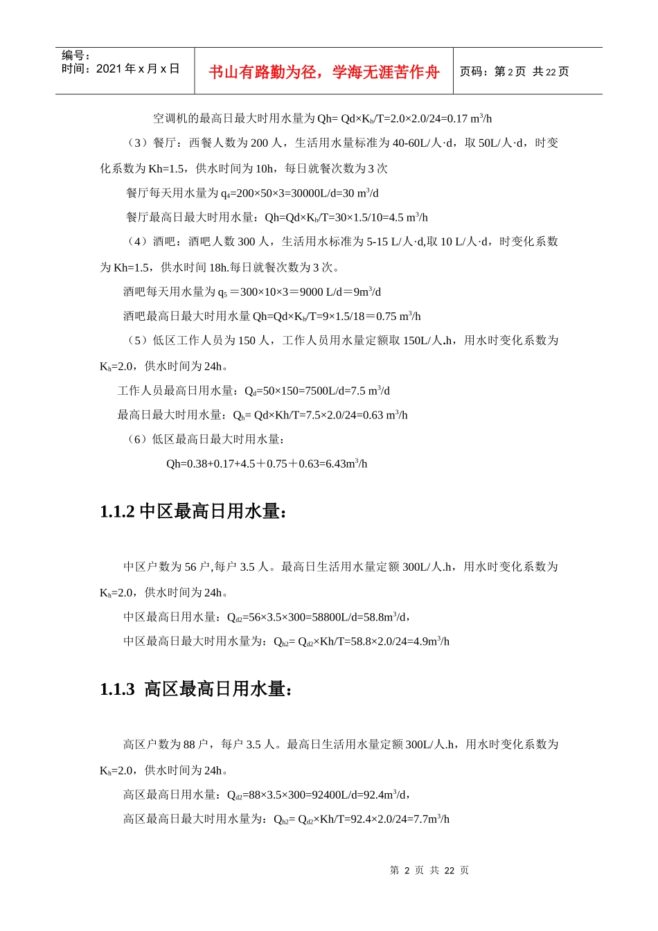 给水4734337754_第2页