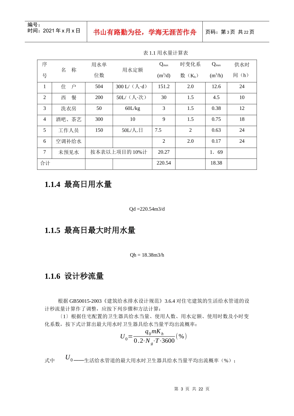 给水4734337754_第3页