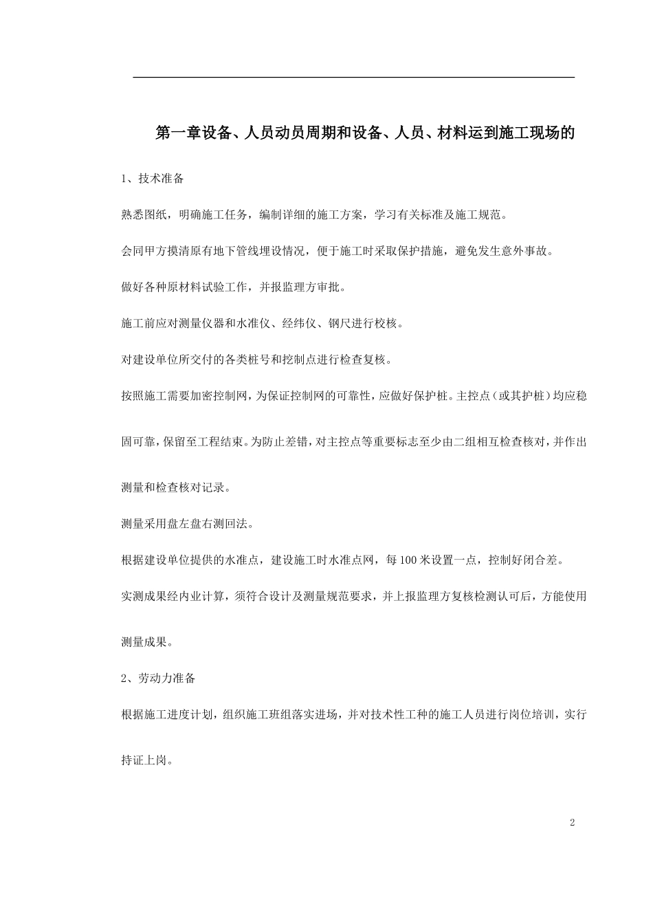 绿化工程施工组织设计(DOC54页)_第2页