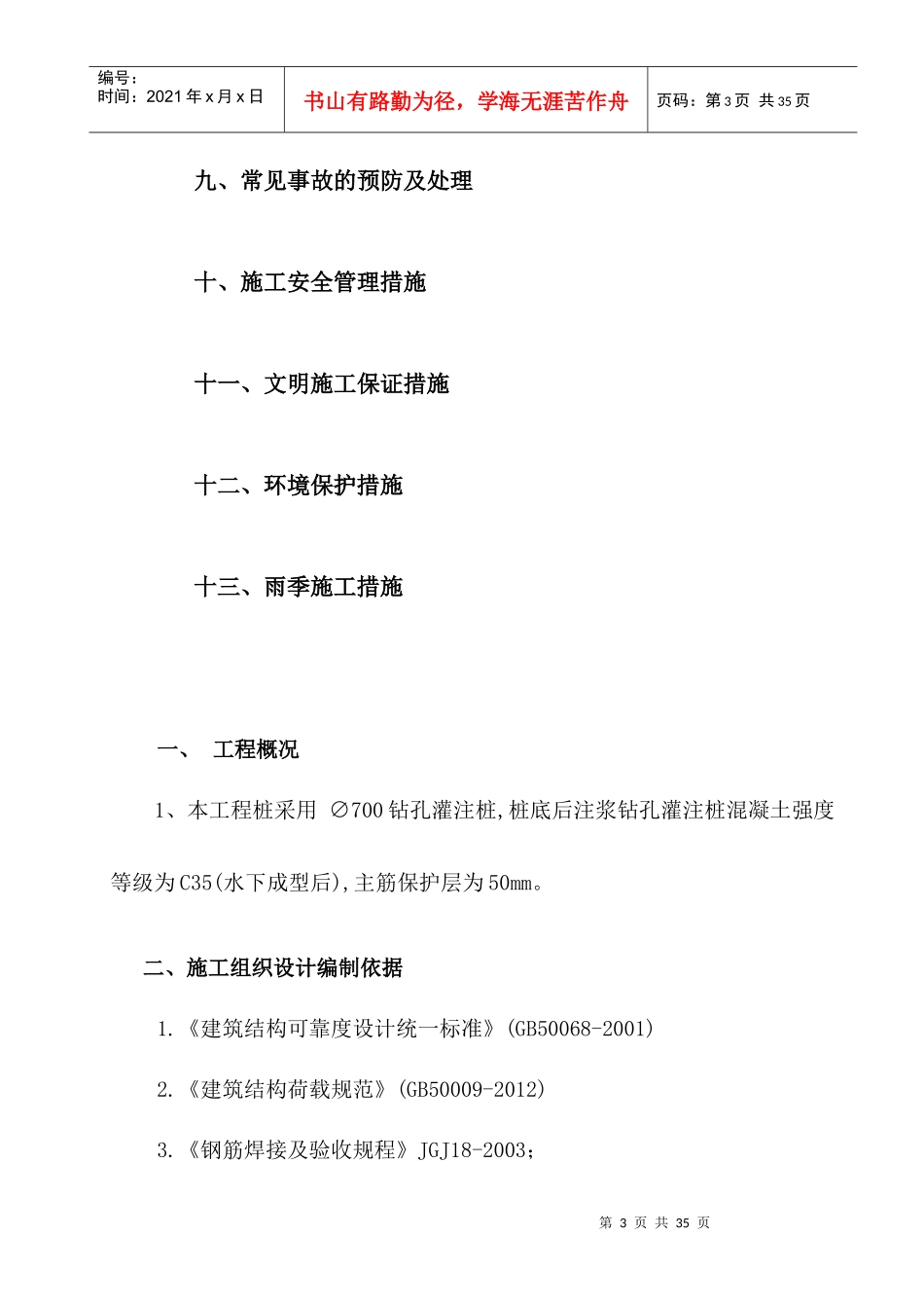 钻孔灌注桩工程施工组织设计方案_第3页