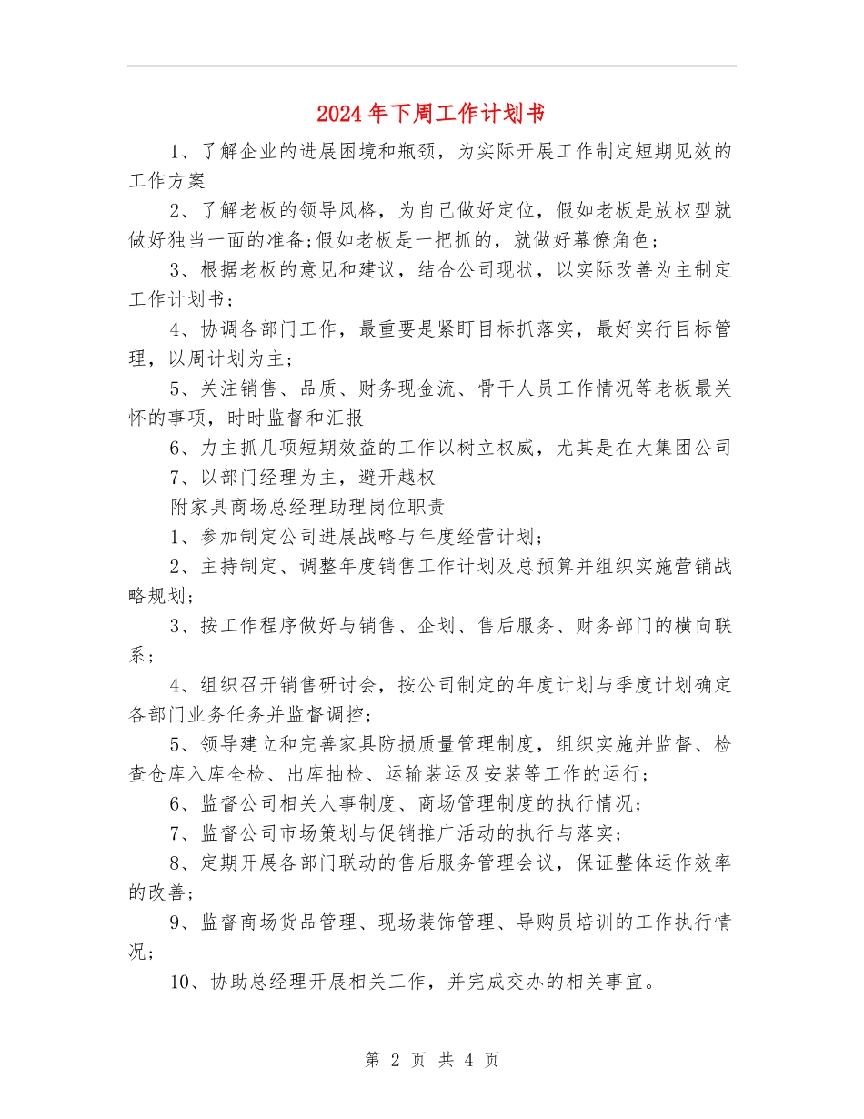 2024年下周工作计划书_第2页