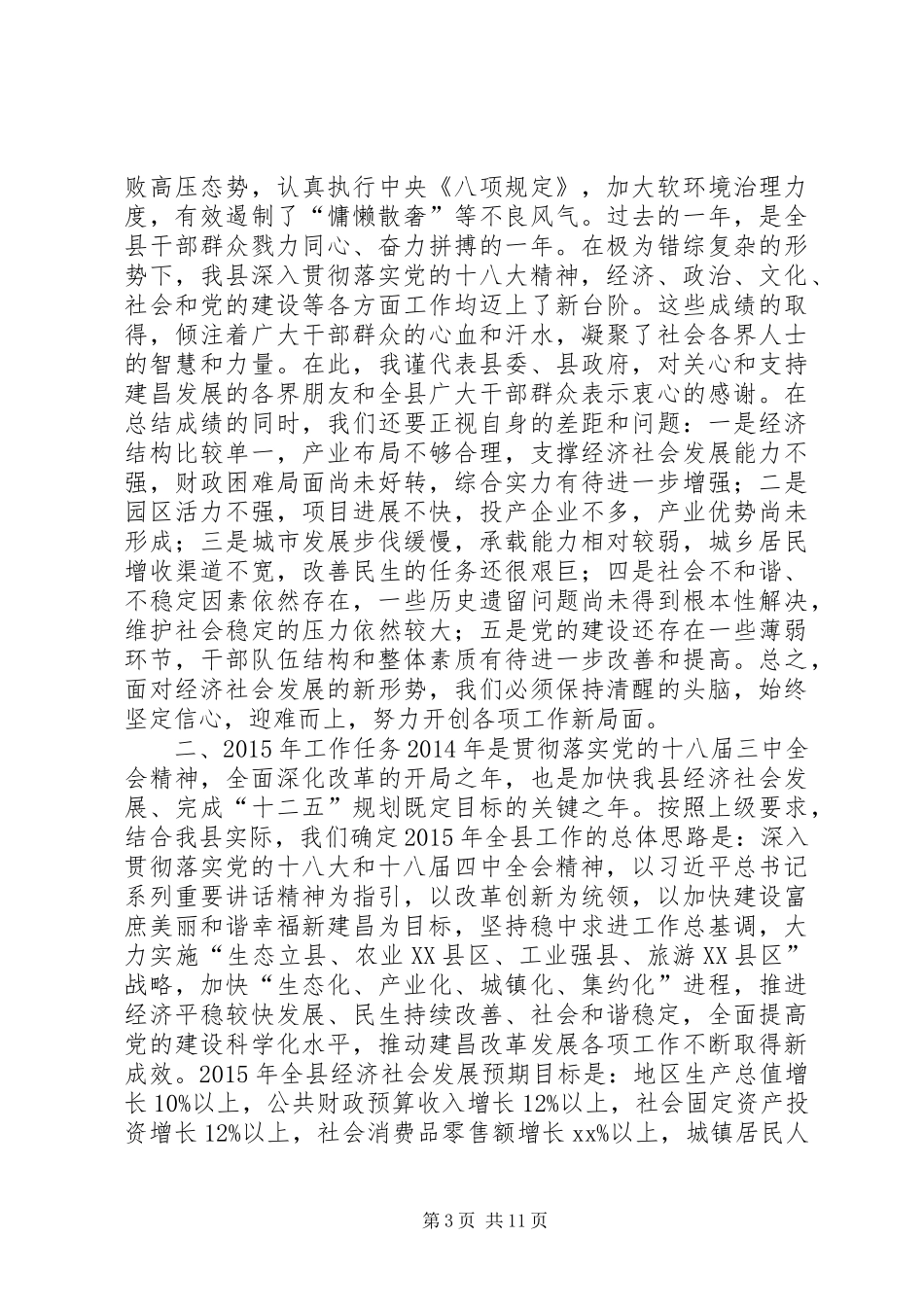XX年县委全体（扩大）会议暨经济工作会议报告_第3页