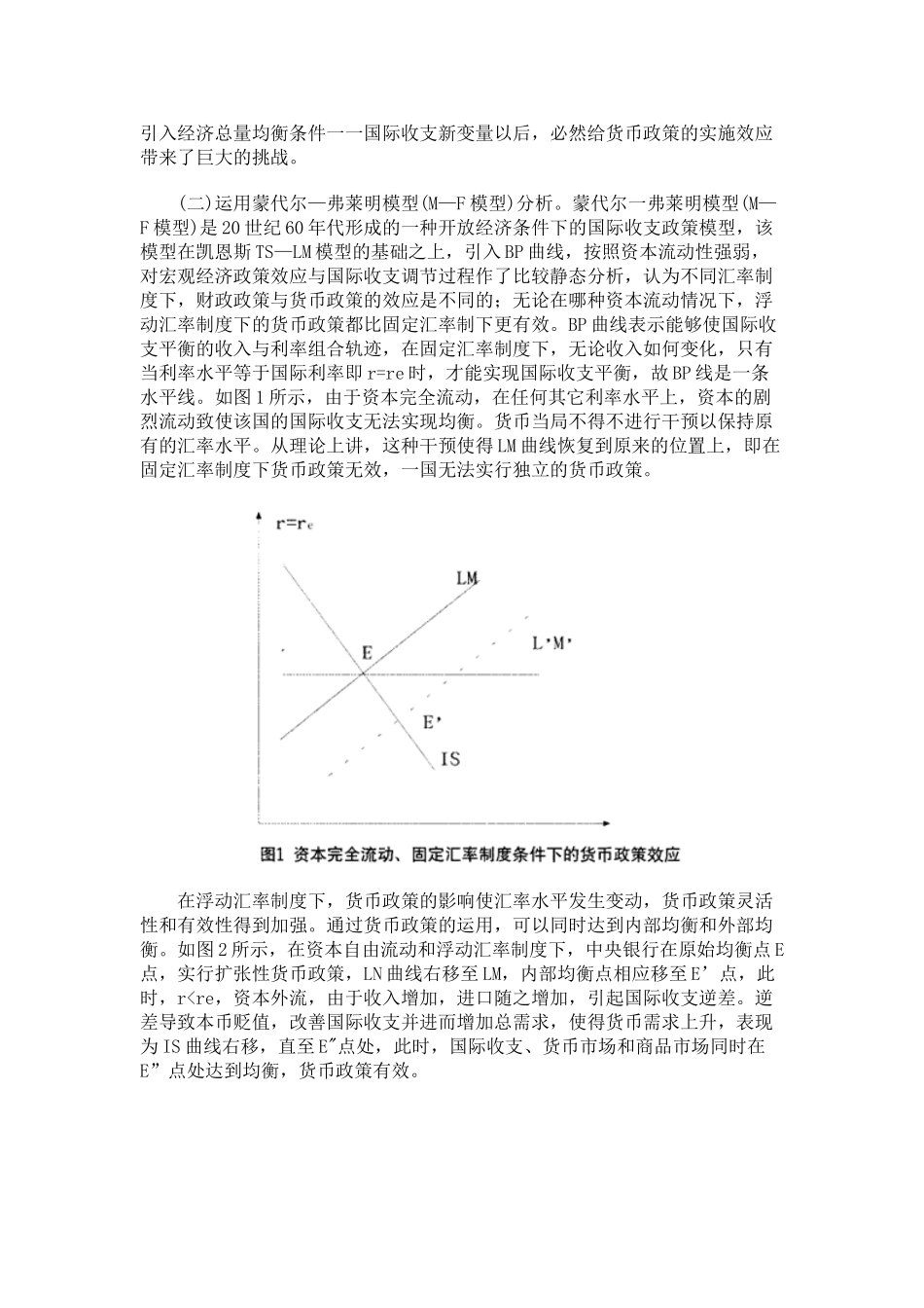 开放条件下我国货币政策面临的主要挑战及未来走向_第2页