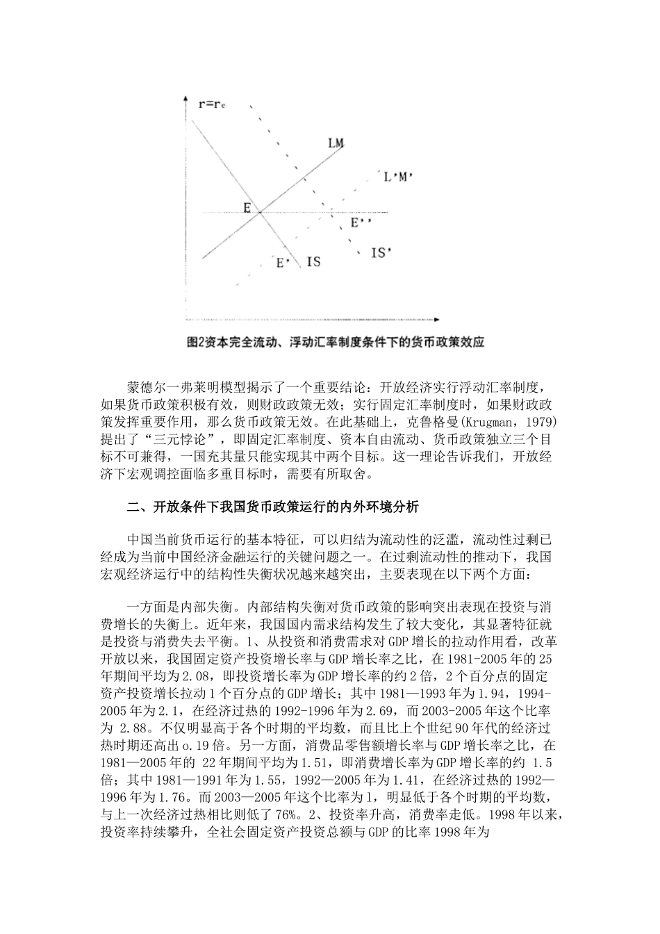 开放条件下我国货币政策面临的主要挑战及未来走向_第3页