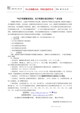 电子资源著录规则