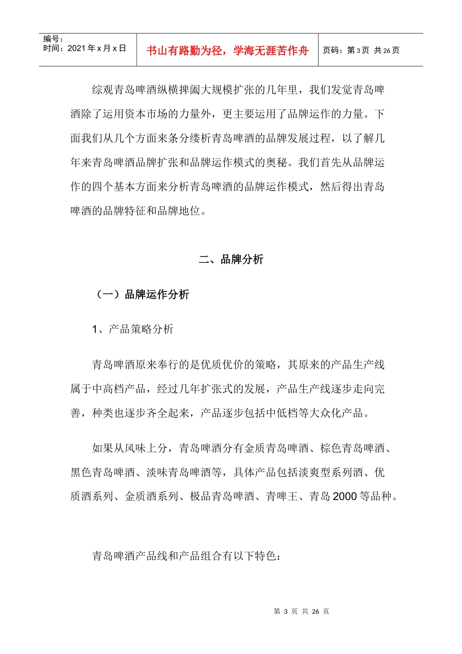 青岛啤酒品牌完全解密_第3页