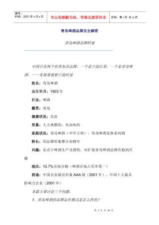 青岛啤酒品牌完全解密