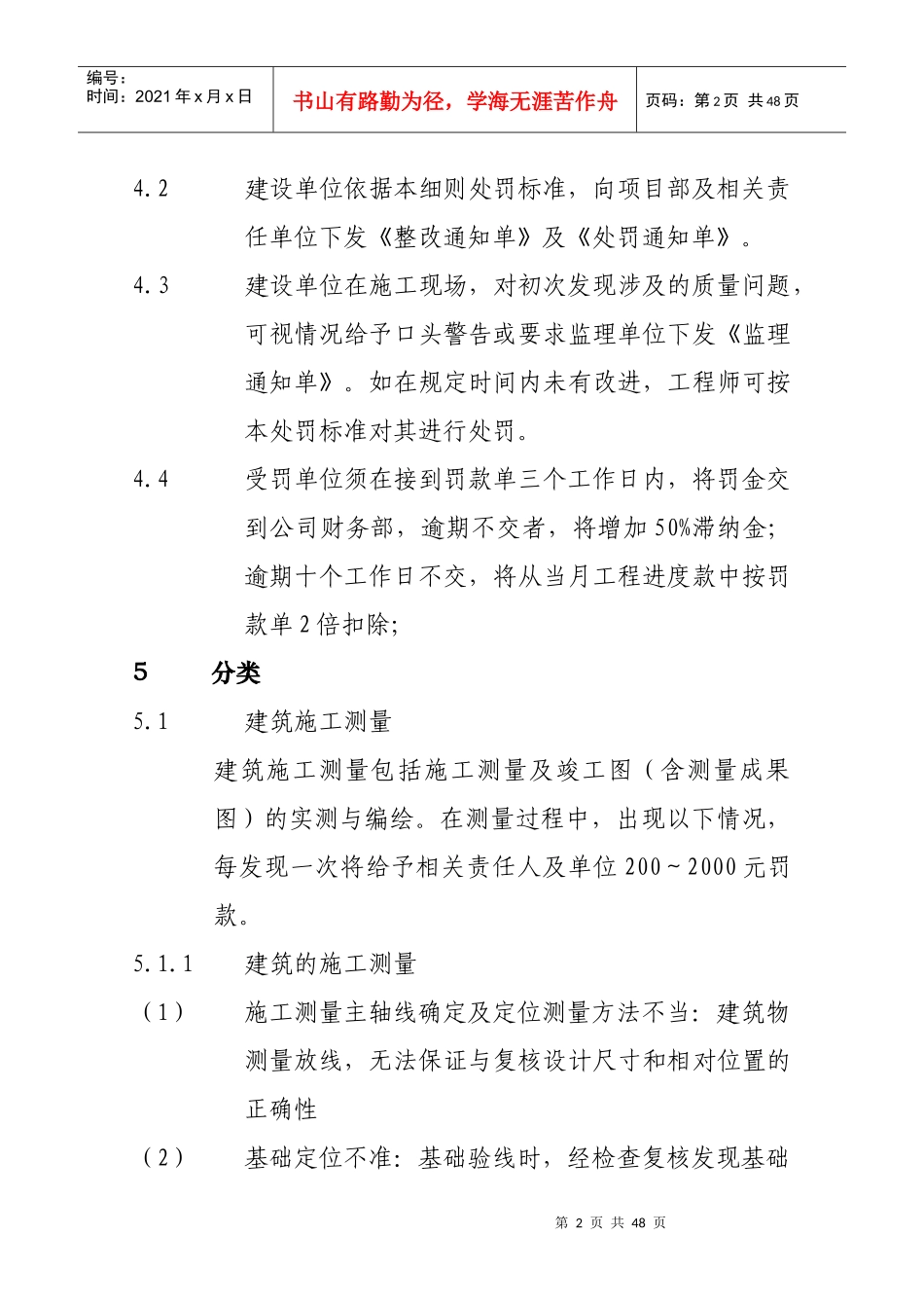 重庆首地房地产开发有限公司工程质量管理奖罚实施细则》试行_第2页