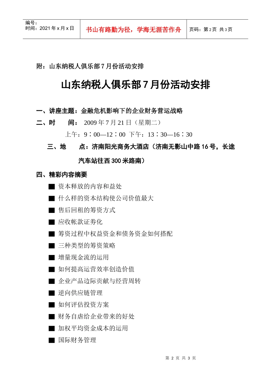 金融危机下的企业财务营运管理ago_第2页