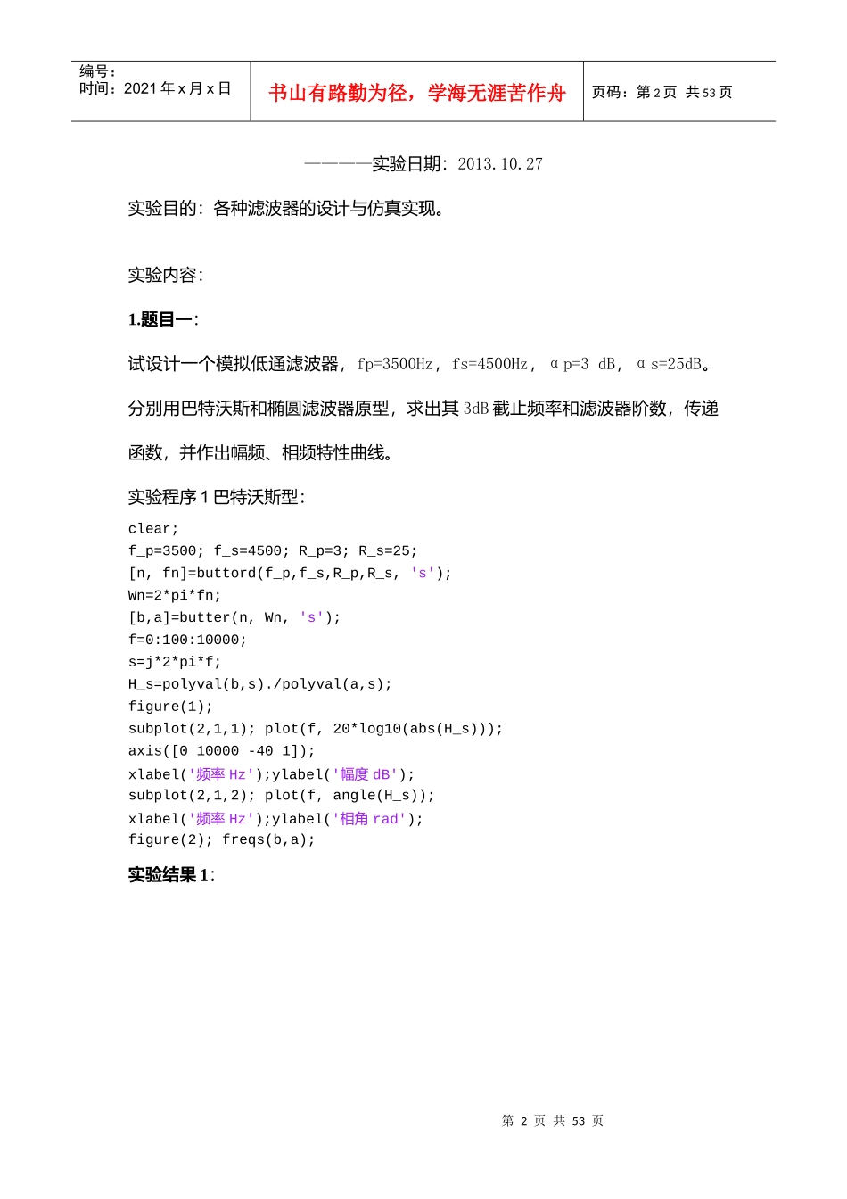 通信仿真实验10071213_第2页