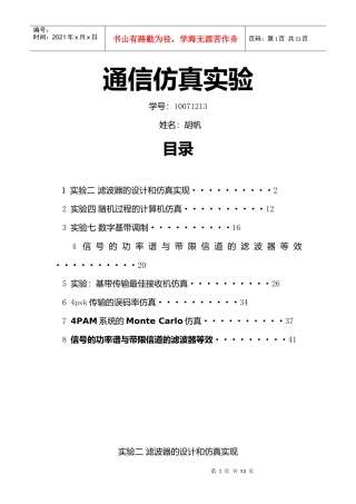通信仿真实验10071213
