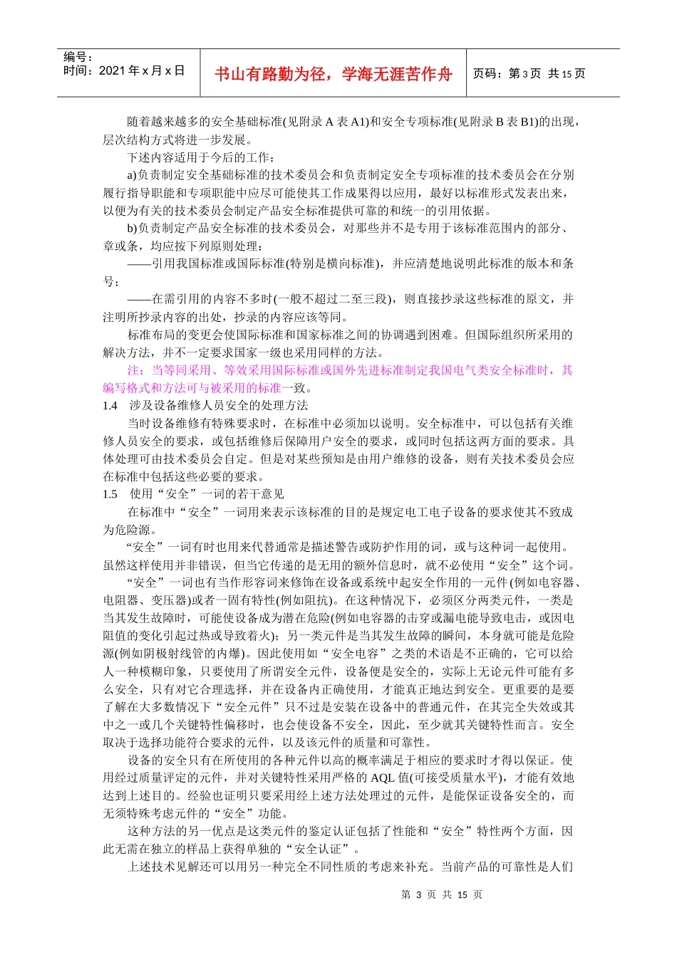 编制电气安全标准的导则(1)_第3页