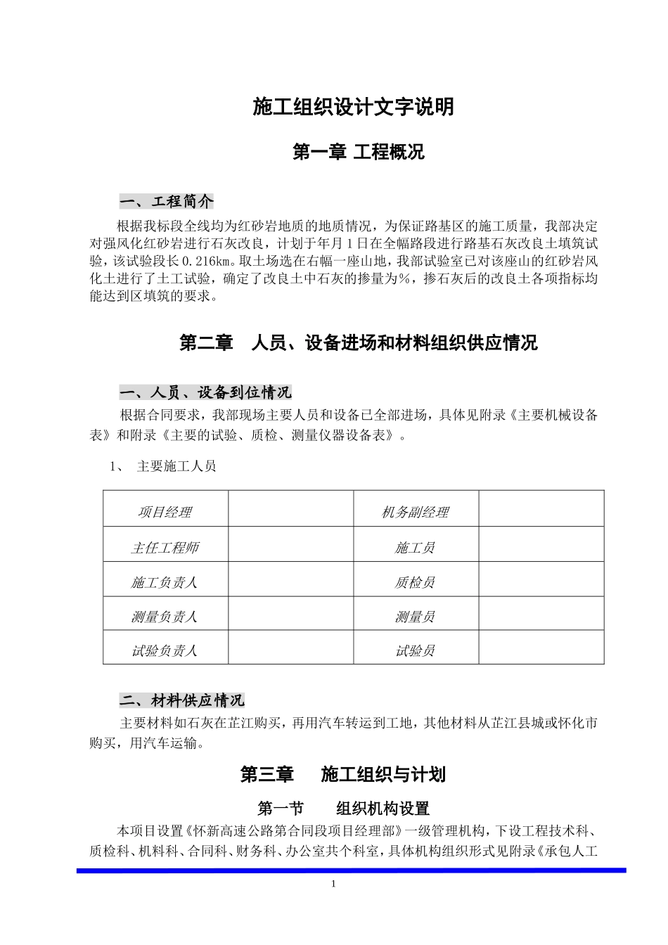 路基石灰改良土填筑施工组织设计方案(DOC22页)_第1页