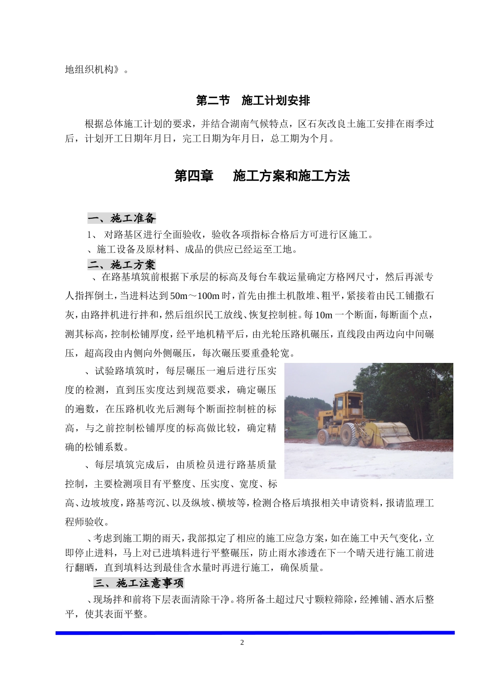 路基石灰改良土填筑施工组织设计方案(DOC22页)_第2页