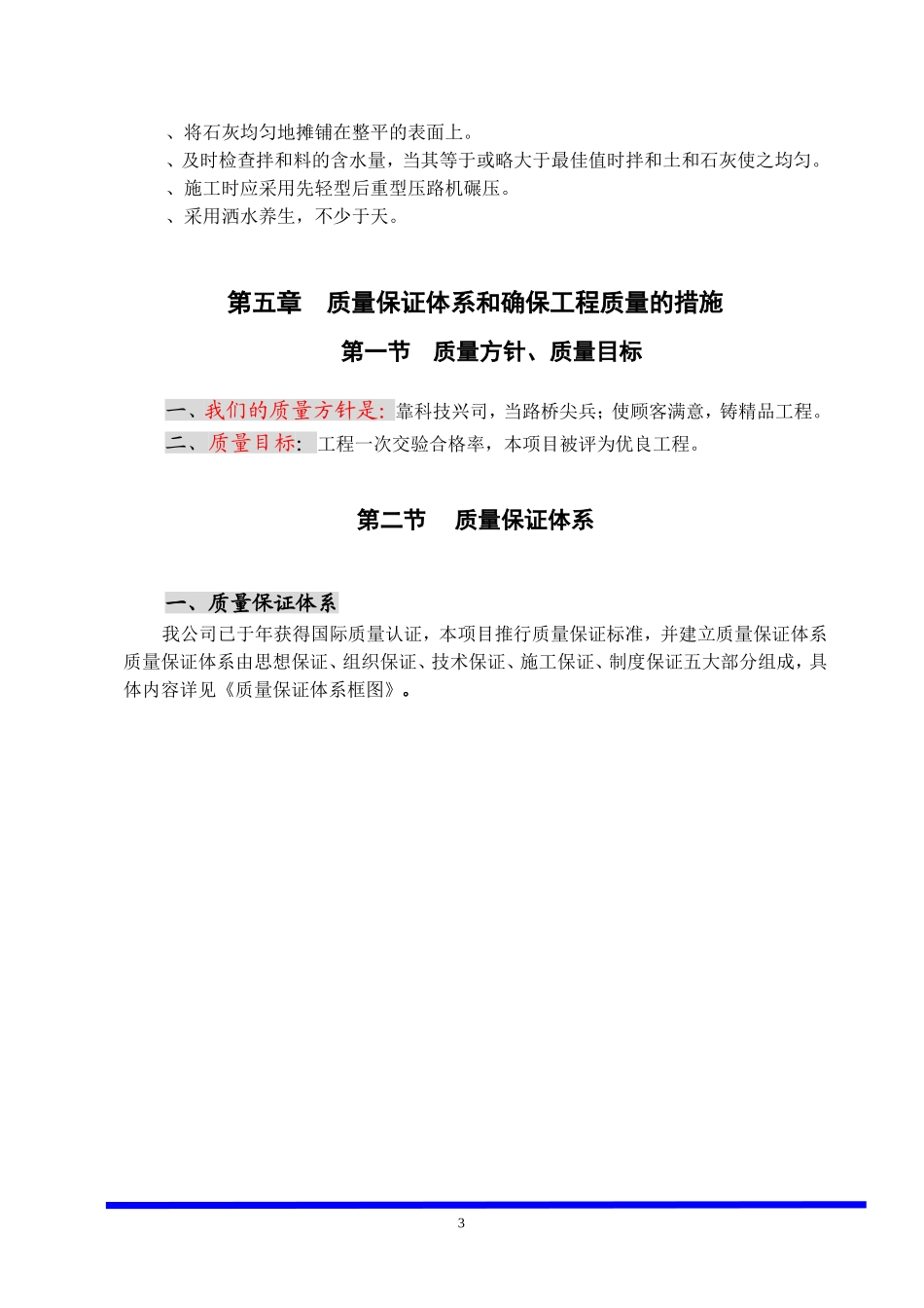 路基石灰改良土填筑施工组织设计方案(DOC22页)_第3页