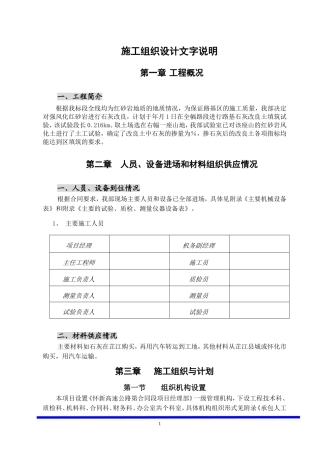路基石灰改良土填筑施工组织设计方案(DOC22页)