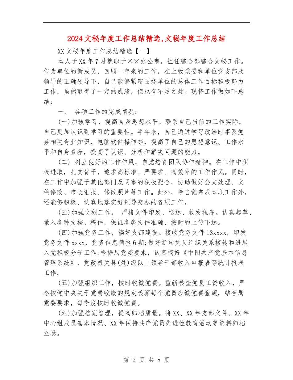 2024文秘年度工作总结精选1_第2页